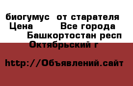 биогумус  от старателя › Цена ­ 10 - Все города  »    . Башкортостан респ.,Октябрьский г.